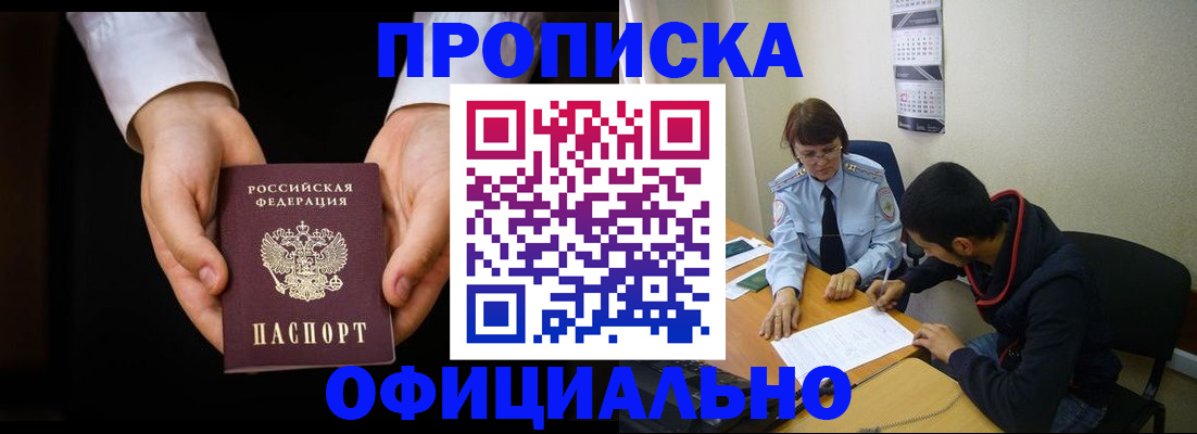 временная регистрация в Глазове