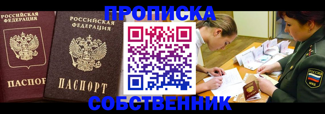 прописка для школы в Глазове