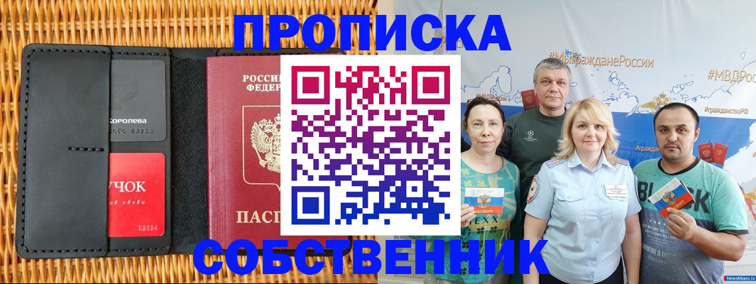 прописка 2025 в Глазове